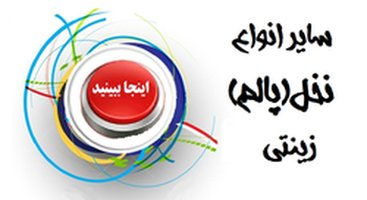 فروش انواع نخل و پالم زینتی